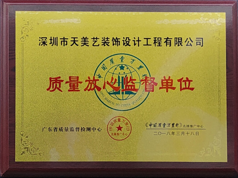 質量放心監督單位