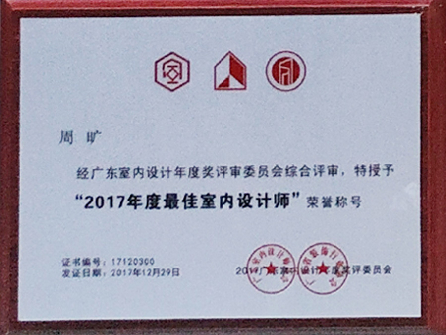最佳室內設計師