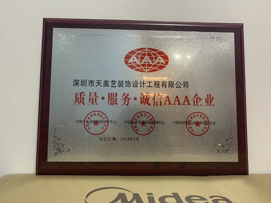 質(zhì)量，服務(wù)，誠信AAA企業(yè)